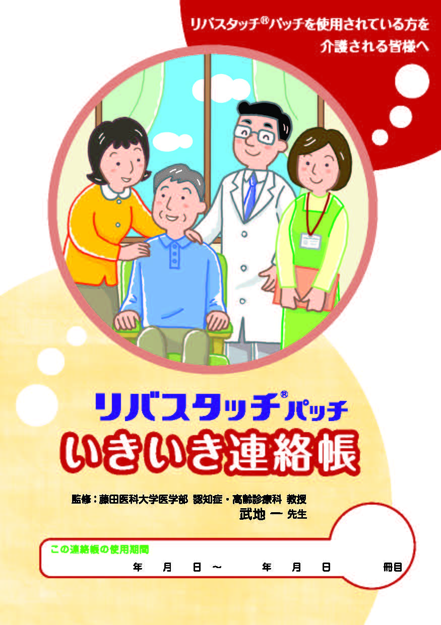 いきいき連絡帳