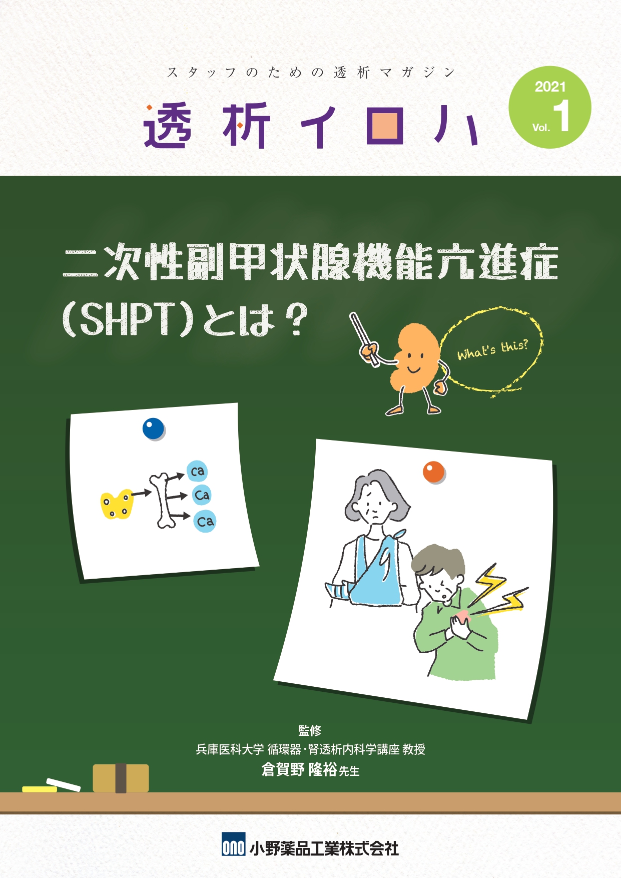 透析イロハVol1