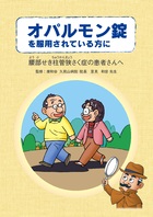 オパルモン錠を服用されている方に