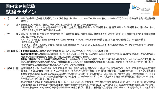 関節リウマチの効能・効果へ関節の構造的損傷の防止に関する記載を追加